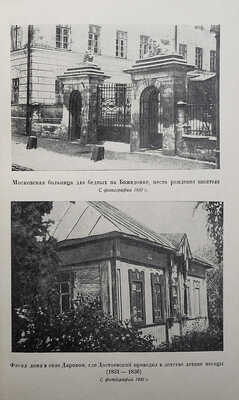 Гроссман Л.П. Жизнь и труды Ф.М. Достоевского. Биография в датах и документах. М.-Л.: Academia, 1935.